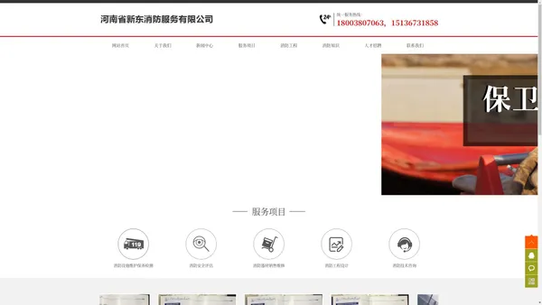 河南省新东消防服务有限公司