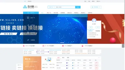 买卖链接_友情链接购买_网站图文广告位_软文外链平台-51链