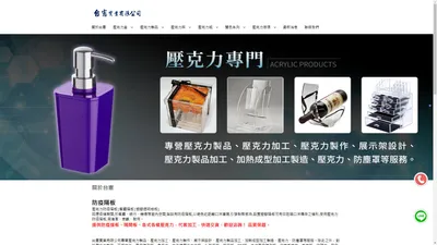 台憲實業-台南壓克力加工製品工廠、壓克力訂製、壓克力製品、壓克力加工、壓克力展示架、壓克力陳列架、壓克力雷射、壓克力盒、壓克力雕刻、壓克力切割、壓克力DM架、壓克力名片盒 - 台憲實業有限公司