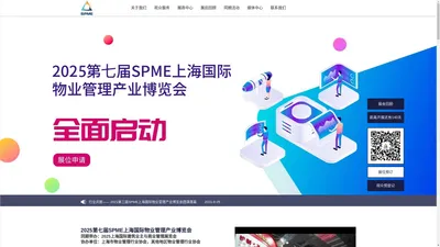 物业展官网-2025第七届SPME上海物博会-5月27日-29日上海世博展览馆