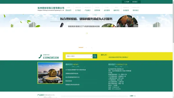 杭州信旺环保工程有限公司