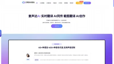 意声达AI：跨语言沟通的智能助手