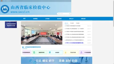 山西省临床检验中心