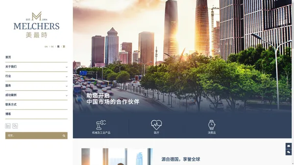美最时中国 - 助您开启中国市场的合作伙伴