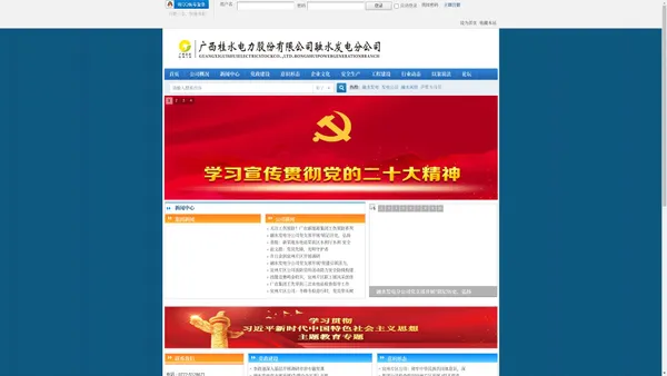 广西桂水电力股份有限公司融水发电分公司 -  Powered by Discuz!