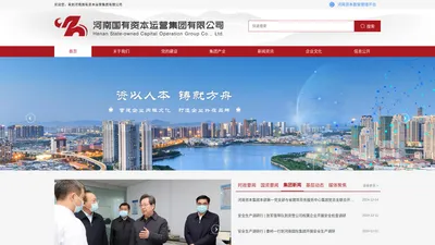 河南国有资本运营集团有限公司