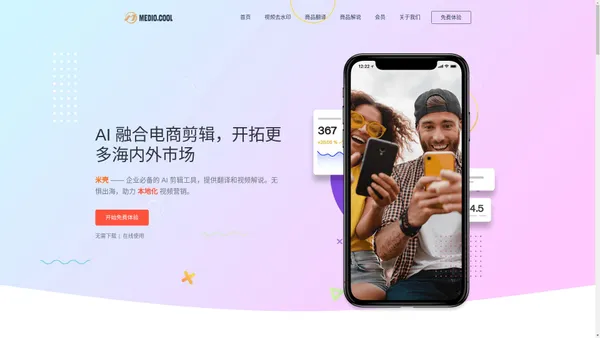 米壳AI - Medio.cool 助力企业海外视频推广