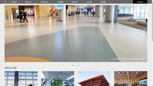 德国诺拉橡胶地板-上海创诺建筑装饰材料有限公司