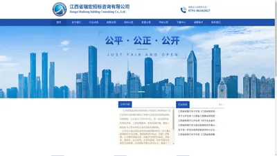 江西省瑞宏招标咨询有限公司_一家专业性招标代理机构
