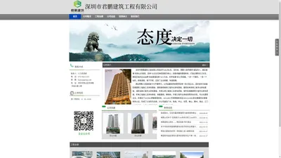 深圳市君鹏建筑工程有限公司