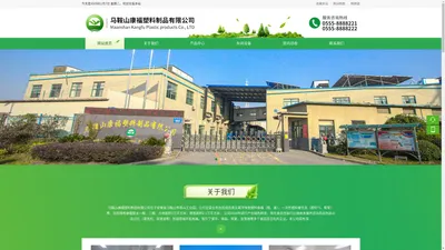 马鞍山康福塑料制品有限公司