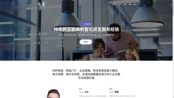 友道科技-数字化驱动的新经济服务商