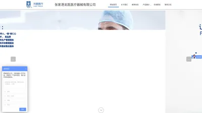 张家港龙医医疗器械有限公司