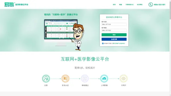 易影®-领先的互联网+医学影像云平台