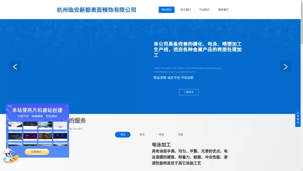 杭州临安新都表面精饰有限公司