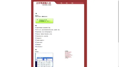 正宗笔画输入法下载