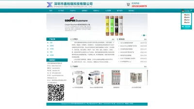 深圳市鑫柏瑞科技有限公司-Bussmann熔断器，Mersen熔断器，SIBA熔断器，ICAR电容及其他进口电容器专业供应商