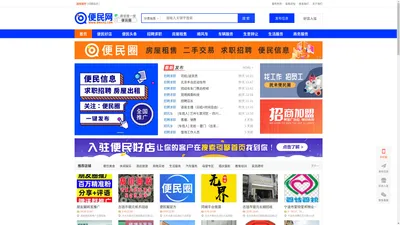 便民网-便民信息免费发布平台-微信分类信息推广平台