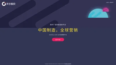 Adkits 多谷智投 - 海外广告智能投放平台 | 中国制造，全球营销！