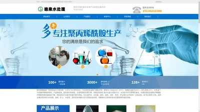 聚丙烯酰胺,聚丙烯酰胺价格-河南皓泉水处理材料有限公司