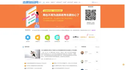 浙江高考志愿知会网——最权威最智能的高考志愿填报平台