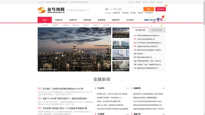 金号角网-专业金融信息互动平台 jinhaojiao.cn