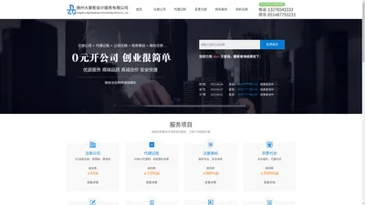 扬州大掌柜会计服务有限公司_代帐记账_扬州代办营业执照_扬州财税咨询
