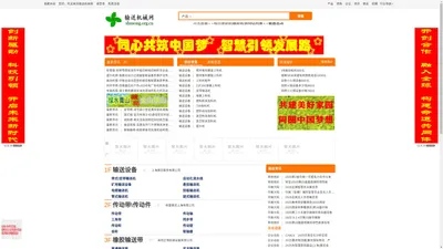 输送机械网www.shusong.org.cn-输送机|输送带|输送机械配件|输送机械设备|输送机械厂_输送机械网 - 输送机械网