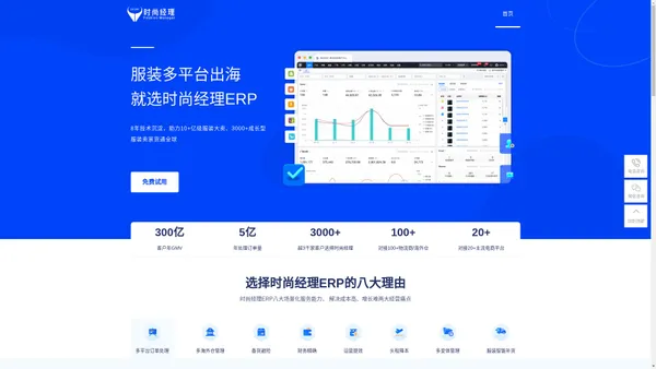 时尚经理ERP-广州宇瓴贸易有限公司