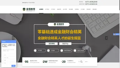 河南AFPCFP咨询培训_CFP中级经济师培训课程_河南基金从业课程-河南金领教育咨询