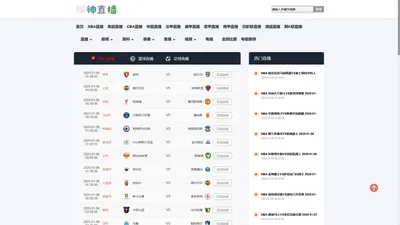 球神直播-球神比赛直播_NBA直播APP在线观看_球神直播