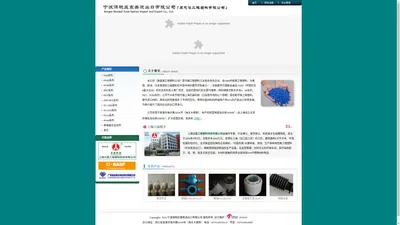 宁波保税区赛美进出口有限公司(原慈溪工程塑料公司