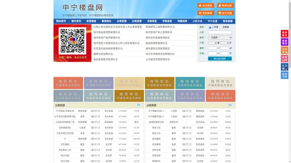 中宁楼盘网-中宁房产网-中宁二手房