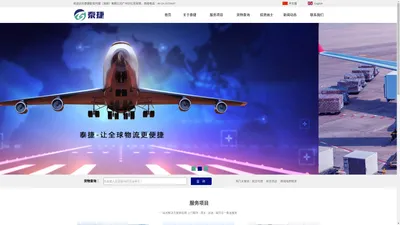 泰捷航空代理（深圳）有限公司广州分公司