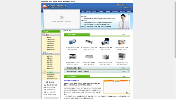 西安打印机耗材◆:西安硒鼓,西安办公耗材,西安墨盒价格,西安打印机加粉-西安将智