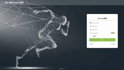 Ebooking登录 - 遇订