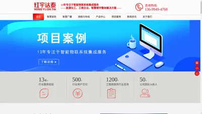 四川红宇达泰智能工程有限公司-红宇达泰智能工程