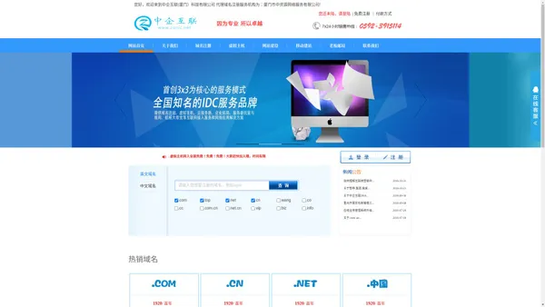 中企互联(厦门）科技有限公司 代理域名注册服务机构为：厦门市中资源网络服务有限公司