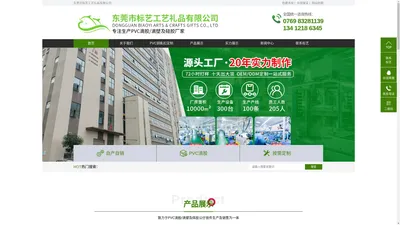 东莞市标艺工艺礼品有限公司