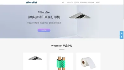 WhereNet_斑马打印机_斑马PDA_ZEBRA扫描枪 - 沃耐德科技官网(WHERENET.CN)