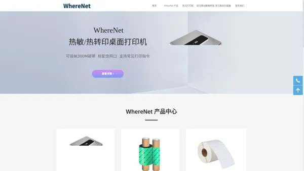 WhereNet_斑马打印机_斑马PDA_ZEBRA扫描枪 - 沃耐德科技官网(WHERENET.CN)