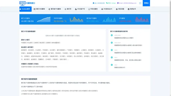 对公账户归属地API-银行卡归属地API接口-手机号归属地API接口-GsdApi(源鸿信息技术)