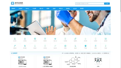 寰宇试剂网-分析试剂,化学试剂,标准品等,国家试剂研发高端品牌