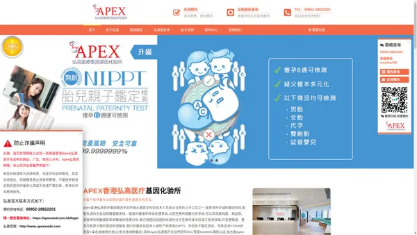 香港弘高医疗Apex基因化验所官网|弘高化验所|弘高基因化验所|弘高医疗化验所_基因检测_预约_弘高报告查询