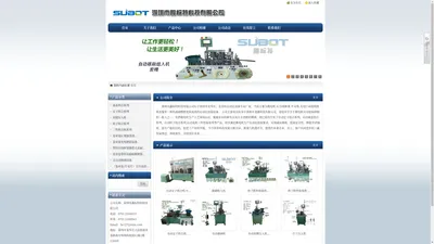 深圳市鑫标特科技有限公司-非标自动化设备专业厂家 微电机自动组装 自动化组装设备 定子组合 端盖组合 转子组装  电机组装 三件组装