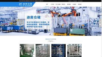 汽车零部件工位器具|料架|工作台设计生产厂家-迪奥仓储