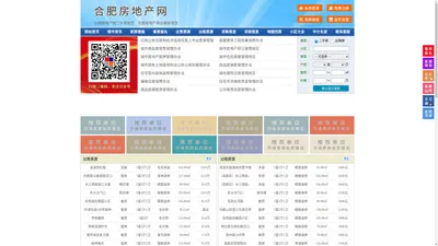 合肥房地产网-合肥房产网-合肥二手房
