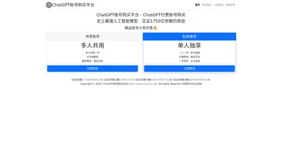 ChatGPT账号购买平台