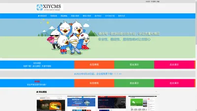 XIYCMS - 基于PHP企业内容管理系统,开源免费,智能高效