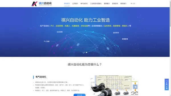 
    广州市祺兴自动化科技有限公司    - 生产自动化_工业信息化智能化 _工业自动化_工业云平台      